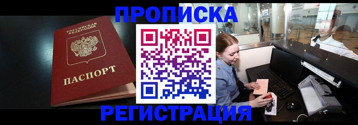 прописка ребенка в Кировской области